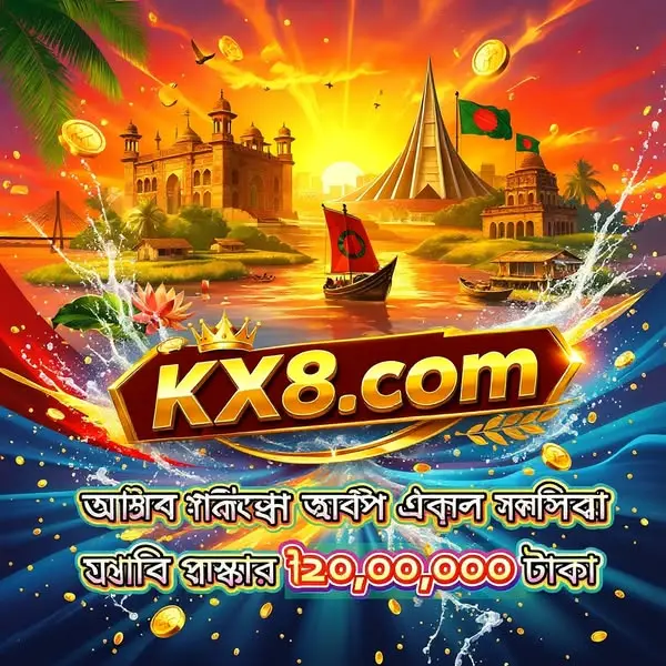 kx8 লগইন